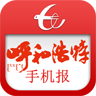 呼和浩特手报 LOGO-APP點子