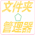 文件夹管理器 LOGO-APP點子