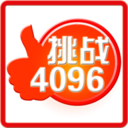 挑战4096 LOGO-APP點子