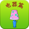 宝宝点读电器 LOGO-APP點子