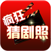 疯狂猜电影剧照（高清版） LOGO-APP點子