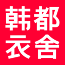 韩都衣舍 LOGO-APP點子