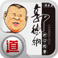 郭德纲对口相声 LOGO-APP點子