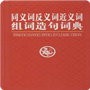 中文同义反义词典 教育 App LOGO-APP開箱王
