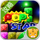 消灭星星攻略 LOGO-APP點子