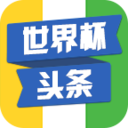 世界杯头条 LOGO-APP點子