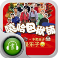 嘻哈包袱铺上 書籍 App LOGO-APP開箱王