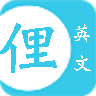 常用的美国俚语 LOGO-APP點子