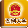 法律案例大全 LOGO-APP點子