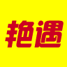 艳遇 LOGO-APP點子