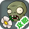 植物大战僵尸攻略 塔防迷宮 App LOGO-APP開箱王