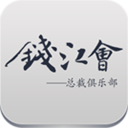 钱江会 LOGO-APP點子