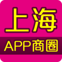 上海APP商圈 生活 App LOGO-APP開箱王