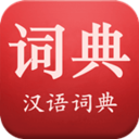 现代汉语词典 LOGO-APP點子