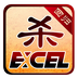 Excel三国杀 棋類遊戲 App LOGO-APP開箱王