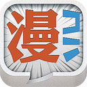 漫画控 LOGO-APP點子