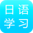 日语学习入门宝典 LOGO-APP點子