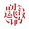 中国汉字听写大会 教育 App LOGO-APP開箱王