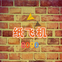 纸飞机8090 LOGO-APP點子