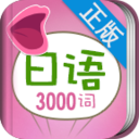 日语发音词汇学习 教育 App LOGO-APP開箱王