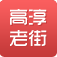 高淳老街 LOGO-APP點子