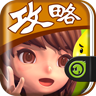 全民打怪兽攻略 網游RPG App LOGO-APP開箱王