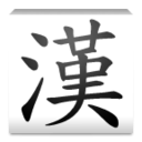 正体中文:六书 Learn Chinese Characters LOGO-APP點子