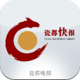 瓷都快报 LOGO-APP點子