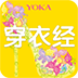 穿衣经-YOKA出品 LOGO-APP點子