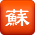 姑苏茶坊 LOGO-APP點子