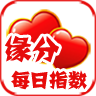 每日缘分指数 LOGO-APP點子