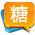 多趣短信东方糖糖主题 LOGO-APP點子