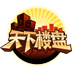 天下楼盘 LOGO-APP點子