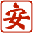 注册安全工程师题库版 LOGO-APP點子