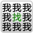 字中字 LOGO-APP點子