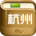 杭州攻略 旅遊 App LOGO-APP開箱王