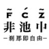 非池中旗舰店 購物 App LOGO-APP開箱王