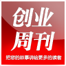 创业周刊 LOGO-APP點子