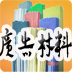 中国广告材料商城 LOGO-APP點子