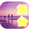 掌上烟台 LOGO-APP點子