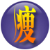 中国瘦身网 LOGO-APP點子