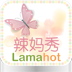 辣妈秀 LOGO-APP點子