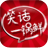 笑话一锅鲜（音频版） LOGO-APP點子