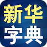 新华字典 LOGO-APP點子