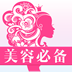 美容必备 LOGO-APP點子