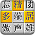 益智成语消消看 LOGO-APP點子