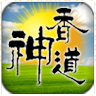 神香道 LOGO-APP點子