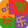 吃喝玩乐 生活 App LOGO-APP開箱王