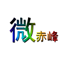 微赤峰 LOGO-APP點子