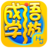 成语学游 LOGO-APP點子